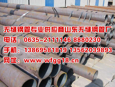 山東無(wú)縫鋼管廠很好