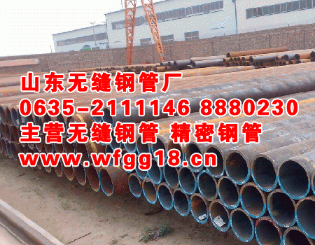 山東無(wú)縫鋼管專賣